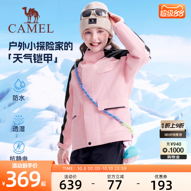 骆驼儿童冲锋衣三合一可拆卸2025新款男童冲锋衣防风防水女童外套