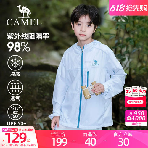 【晴雨伞】骆驼儿童防晒衣凉感