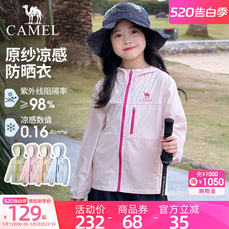 小骆驼儿童防晒衣女男童UPF50+轻薄透气2026新款户外防水连帽外套