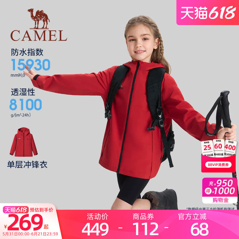 骆驼儿童冲锋衣单层2026新款防风防水连帽户外登山服男女童红外套