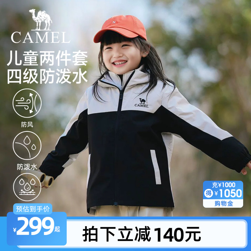 骆驼儿童外套三合一户外服男女童装防风防水三防软壳夹克上衣秋冬