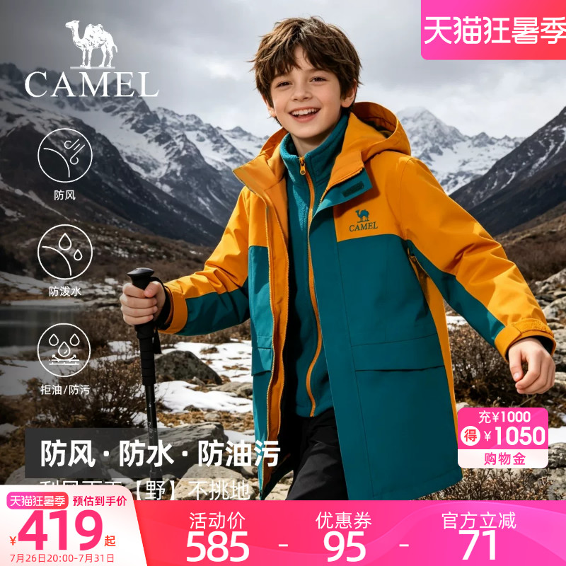 骆驼儿童冲锋衣青少年2026新款长款防风防水连帽户外登山服中大童