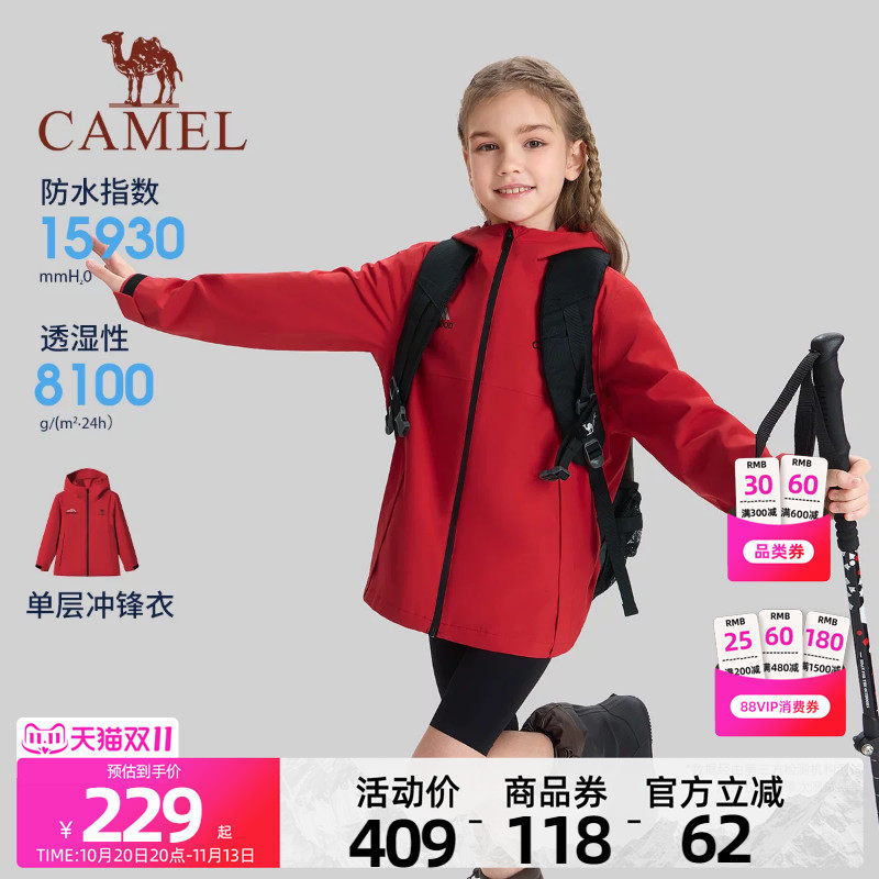 骆驼儿童冲锋衣单层2026新款防风防水连帽户外登山服男女童红外套