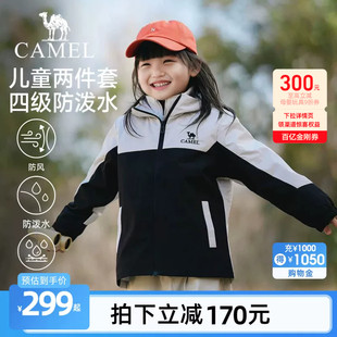 骆驼儿童外套三合一户外服男女童装 防风防水三防软壳夹克上衣秋冬