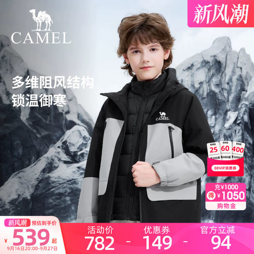 骆驼儿童冲锋衣羽绒内胆三合一新款青少年男女童防风防水滑雪服