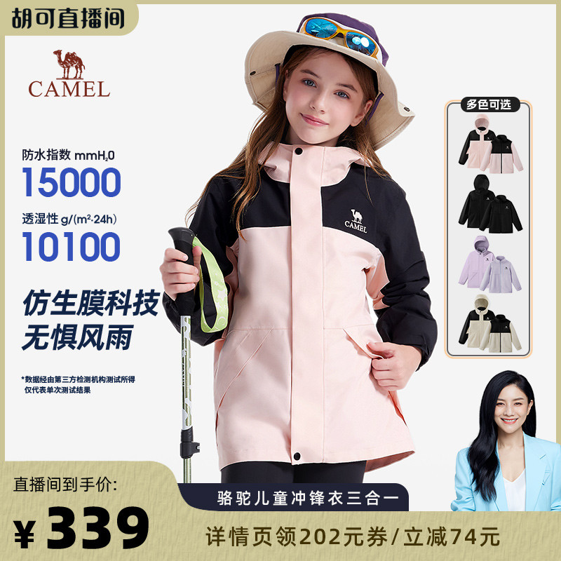 骆驼儿童三合一冲锋衣可拆卸滑雪