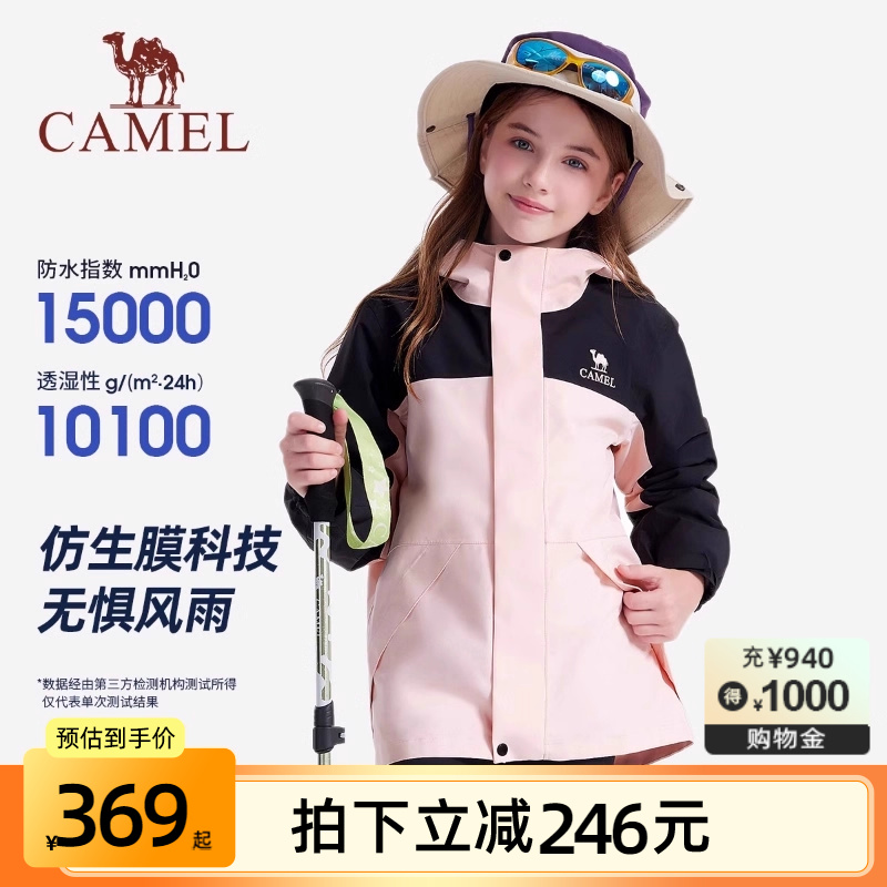 骆驼儿童三合一冲锋衣可拆卸套装