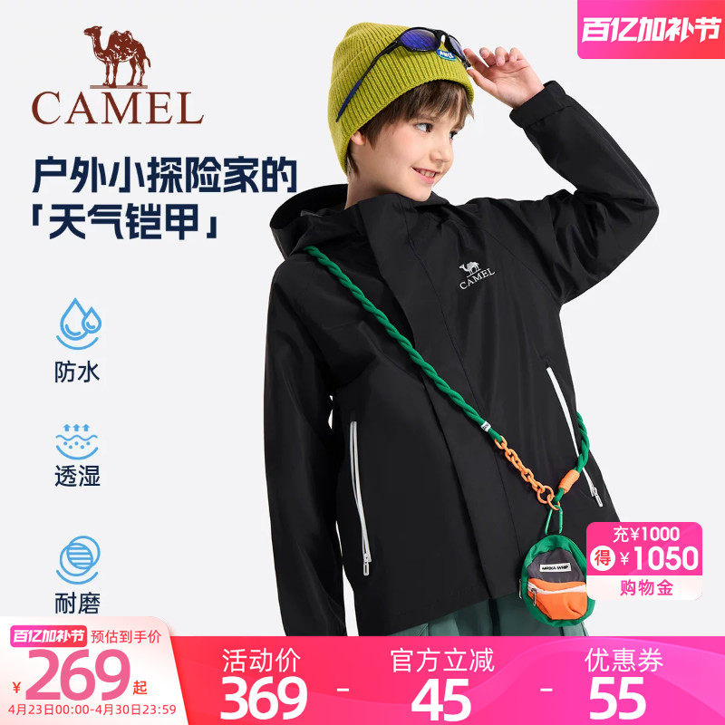 骆驼单层冲锋衣男童春秋款夹克中大童女童防风防水保暖儿童外套