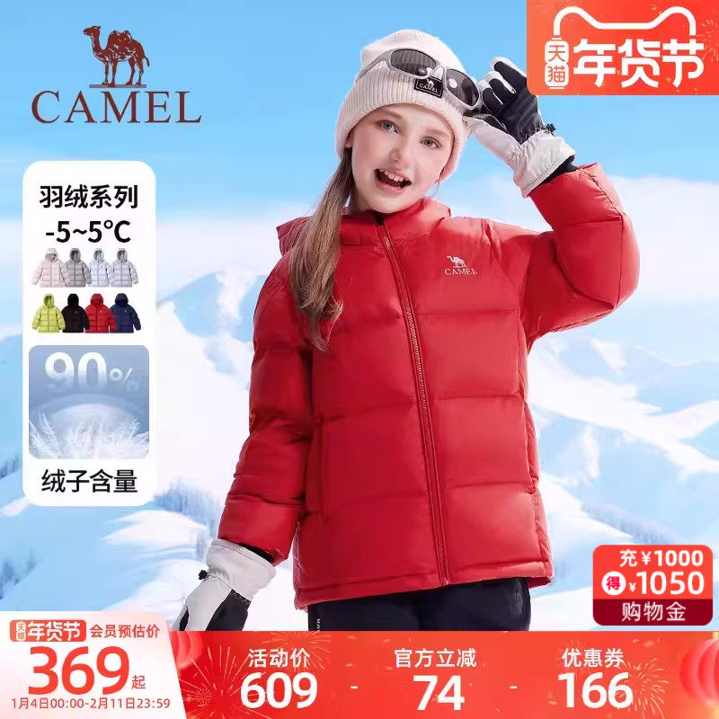 骆驼云绒儿童羽绒服2025年秋冬连帽加绒保暖加厚中大童外套男女童,童装/婴儿装/亲子装,羽绒服,淘宝优惠券,粉丝福利购,淘宝优惠卷