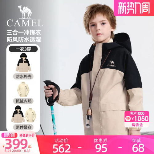 骆驼儿童防风防水冲锋衣