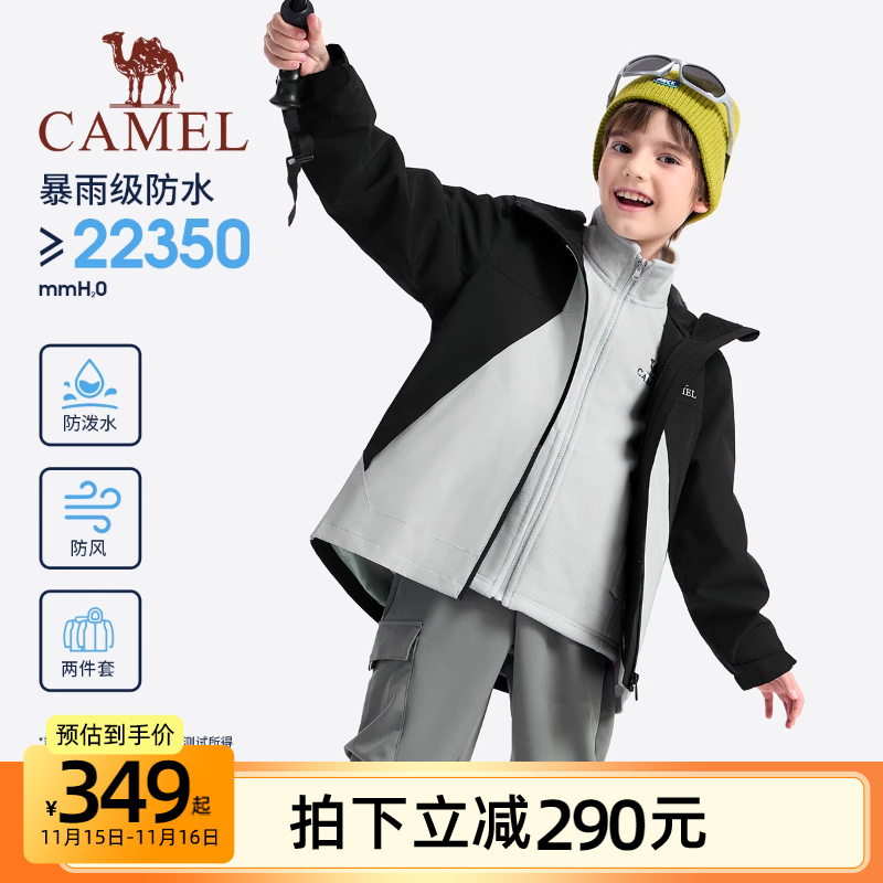 骆驼冲锋衣儿童抓绒三合一外套防风防水2025新款秋冬加绒保暖上衣