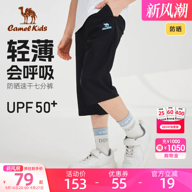 小骆驼儿童裤子春夏款七分裤男童短裤中大童速干透气凉感女童裤子
