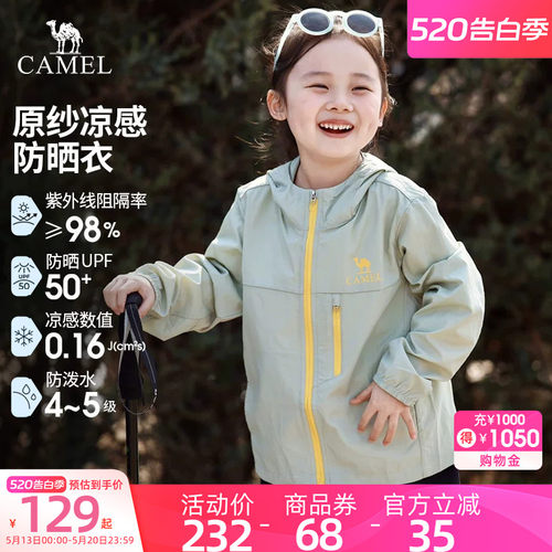【晴雨伞】儿童冰丝凉感防晒衣