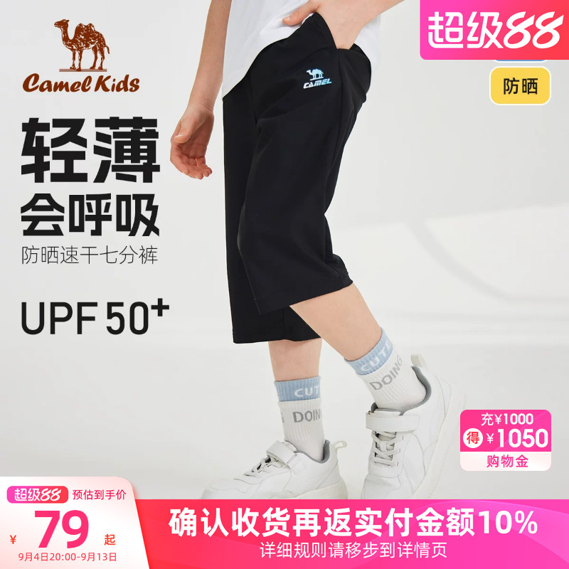 小骆驼儿童裤子春夏款七分裤男童短裤中大童速干透气凉感女童裤子