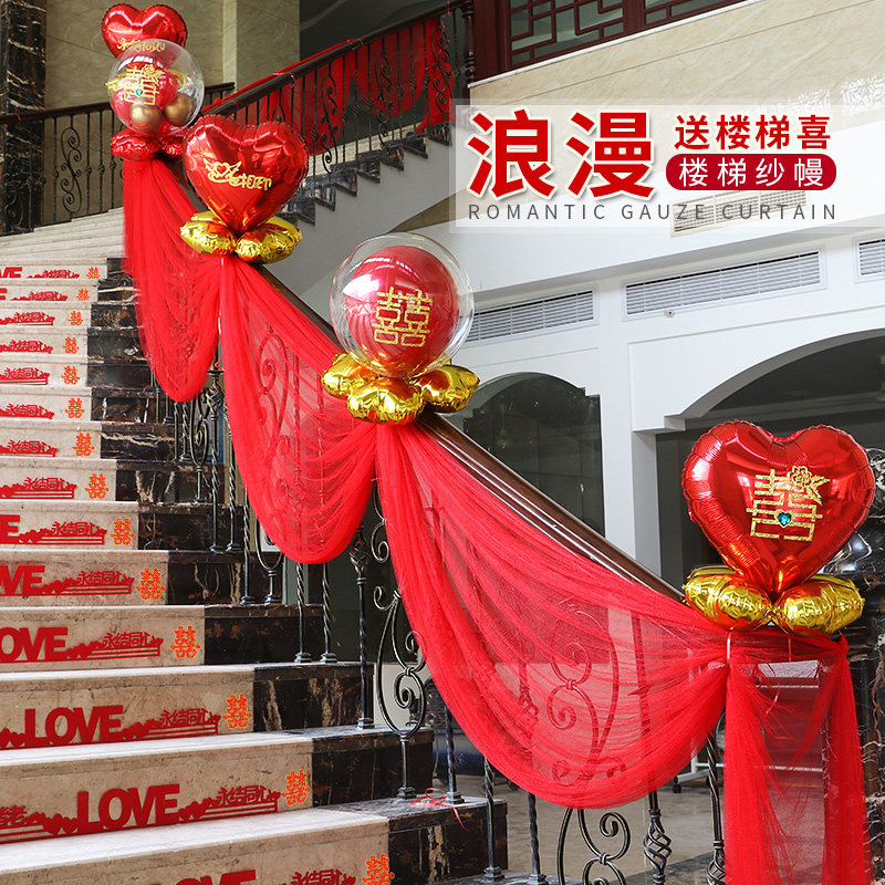 创意结婚楼梯纱幔套装婚礼婚房布置扶手气球拉花装饰婚庆用品大全