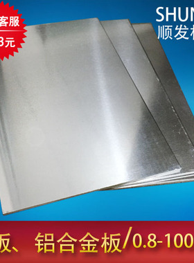 铝板铝合金板0.5 0.6 0.8 1 1.2 1.5 1.8 2 3 4 5 6 8 10 12 15mm