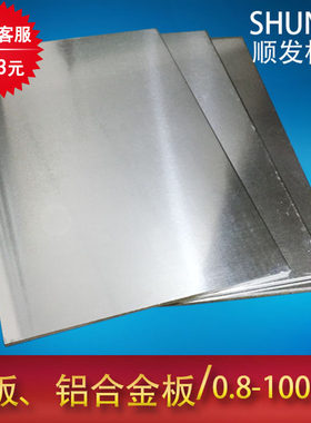 铝板铝合金板0.5 0.6 0.8 1 1.2 1.5 1.8 2 3 4 5 6 8 10 12 15mm
