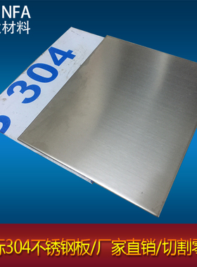 304不锈钢板钢板1 1.5 2 2.5 3 4 5 6 8 10 12 14mm 打孔割圆定制