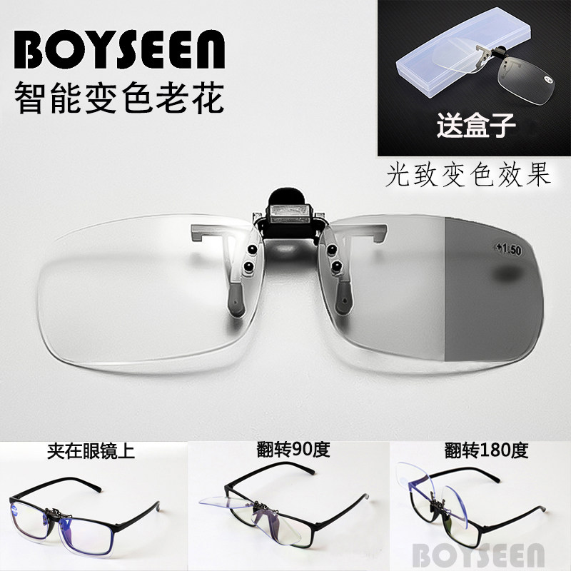 防蓝光变色老花夹片户外防晒远视夹片高清镜片舒适上翻可配散光