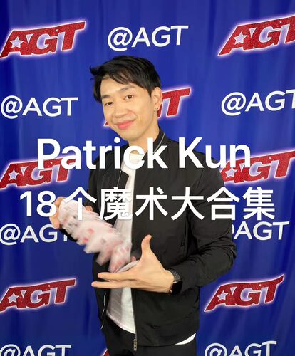 2022重磅纯干货 帕特里克库恩 Patrick Kun 18部近景魔术大合集