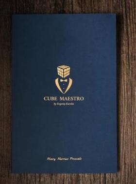 2023魔术教学中文超强魔方流程Cube Maestro by Evgeniy Karelin