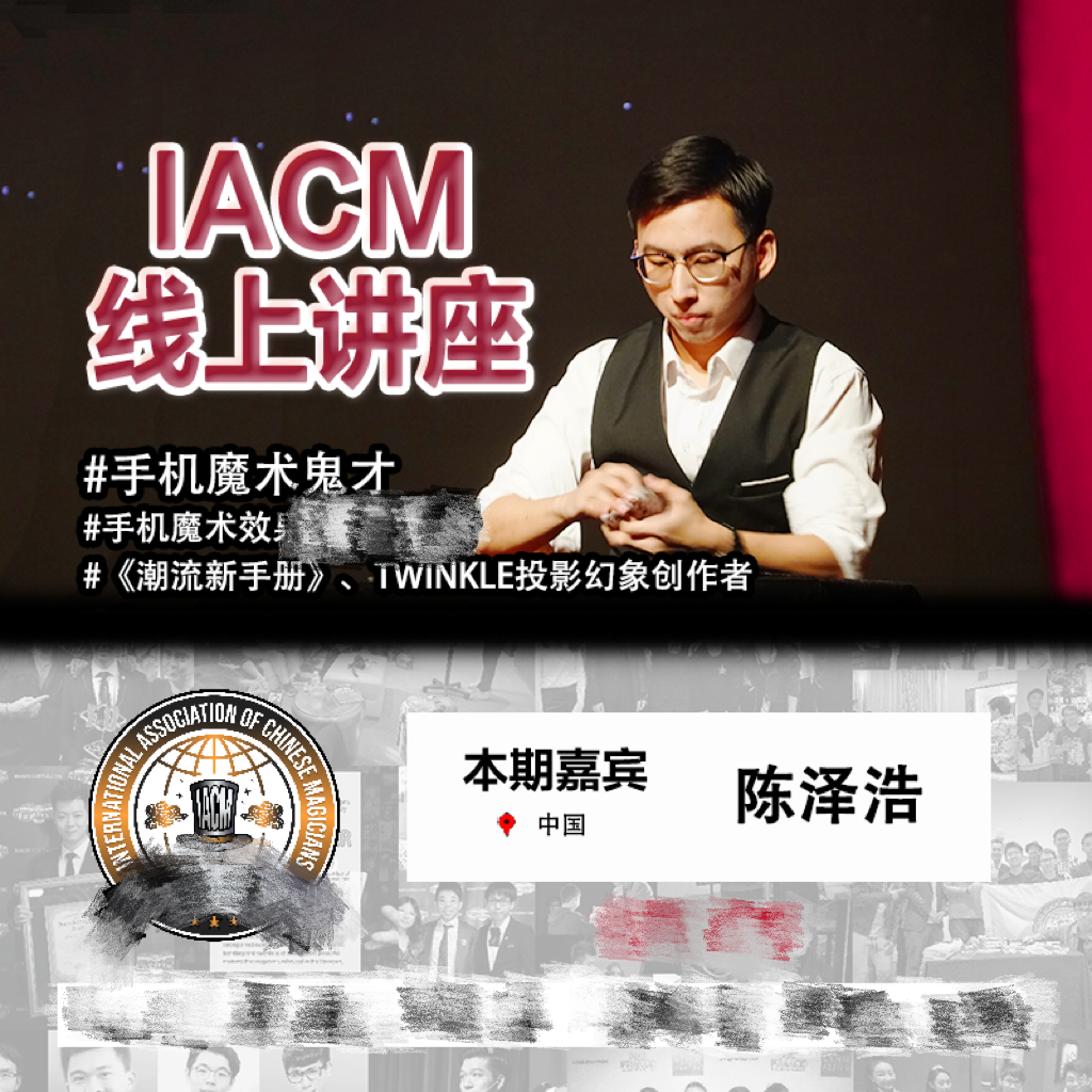 icam线上讲座中文合集分享近景实战扑克纸牌硬币心灵手机魔术教学