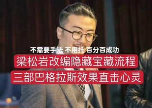 Martin Gardner ACAAN 梁松岩巴格拉斯效果魔术教学 三种超强流程