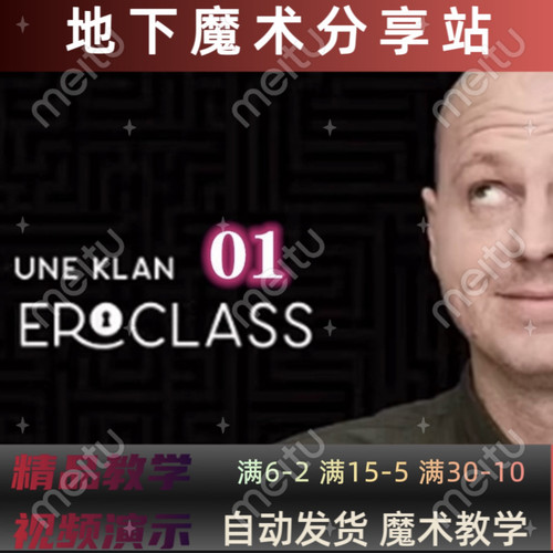 2024魔术教学近景讲座Masterclass Live by Rune Klan 1干货