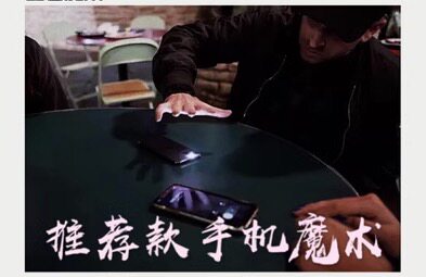 2020魔术教学 推荐款 手机魔术 Cyber by Worm and Theory 11