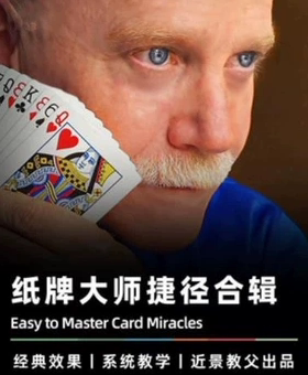 魔术教学纸牌捷径Easy to Master Card Miracles高清重制 1-9