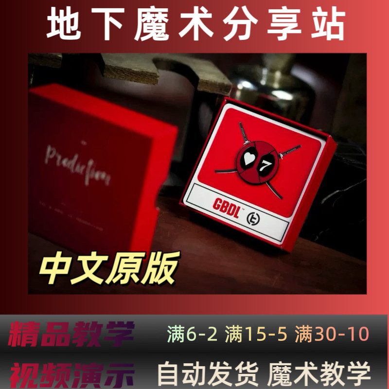 中文魔术教学 Prodiction 徽章预言 祖铭 纸牌心灵Soleil心灵筹码