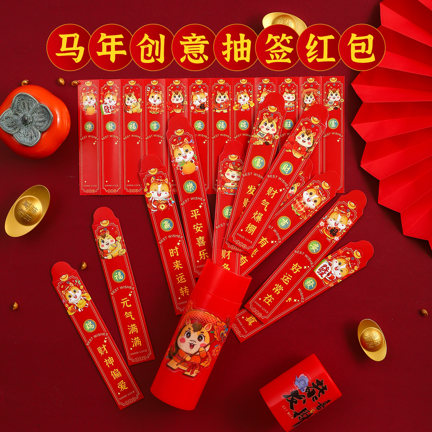 新年创意趣味抽签筒小红包