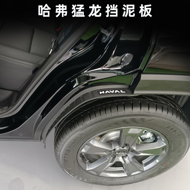 猛龍燃油版新能源內襯加寬擋泥板