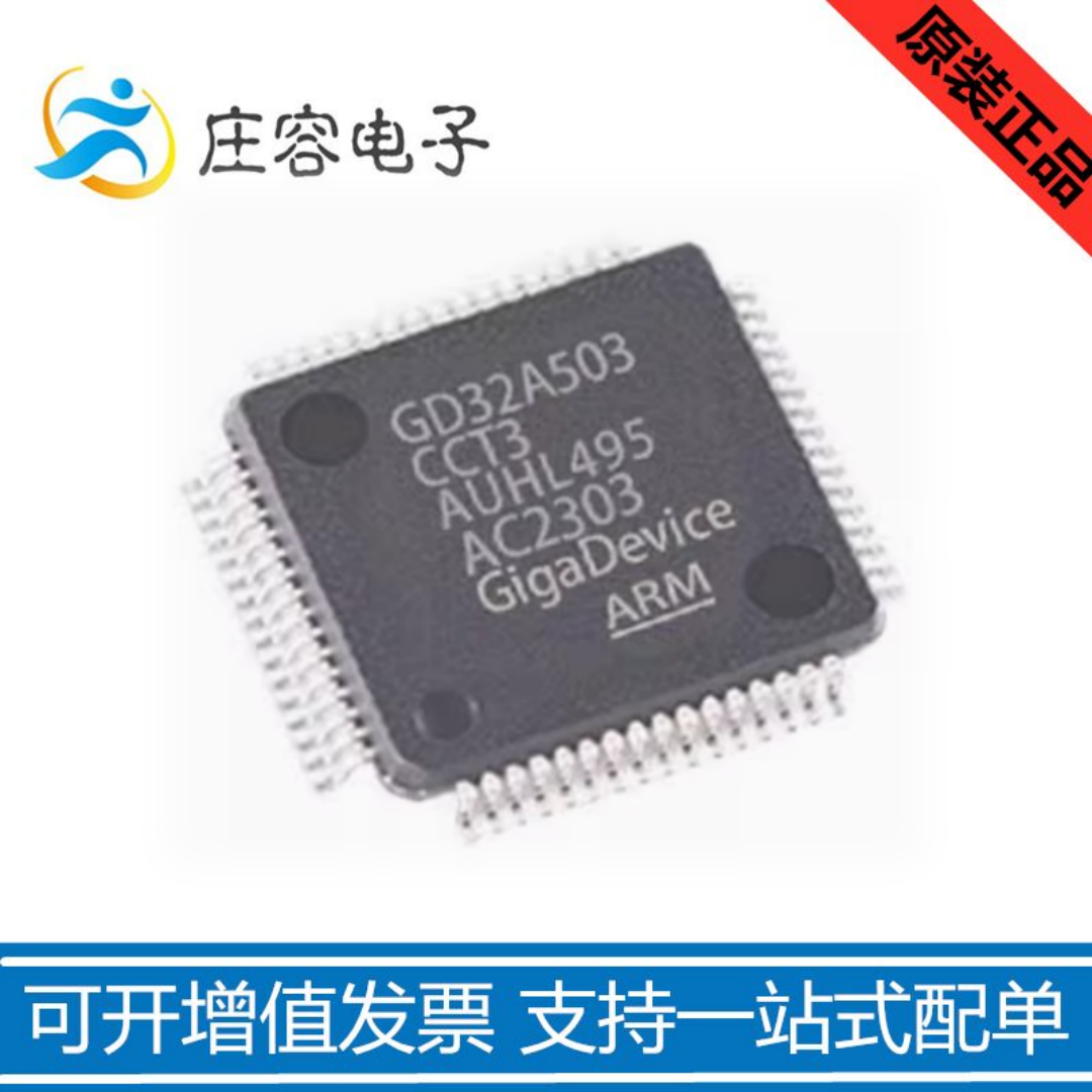 GD32A503CCT3原装正品