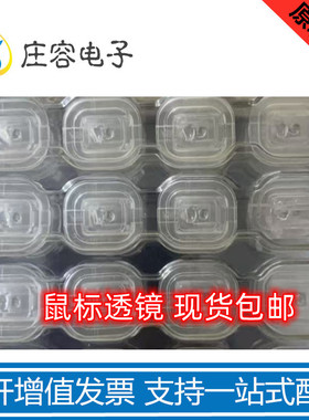 原相PIXART LM19-LSI 透镜 LENS鼠标光学传感器透视镜头 原装全新