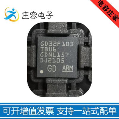 GD32F103TBU6 代替 STM32F103TBU6 QFN36微控制器芯片IC 全新原装