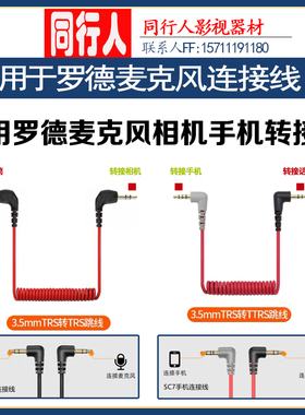 适用罗德无线麦克风连接线RODE VIdeomic go micro相机线话筒转接