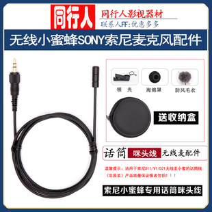 硕色适用于Sony索尼D11小蜜蜂D21无线麦克风咪头UTX B2话筒线 B03