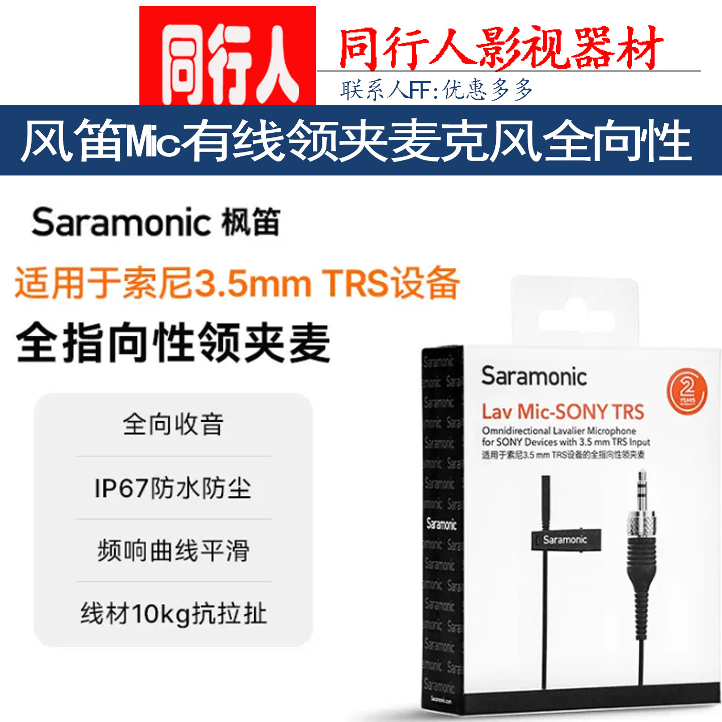 Saramonic Lav Mic有线领夹麦克风全向性录音收音话筒K9配件