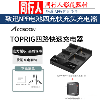 致迅TOPRIG100W快充PD电池底座