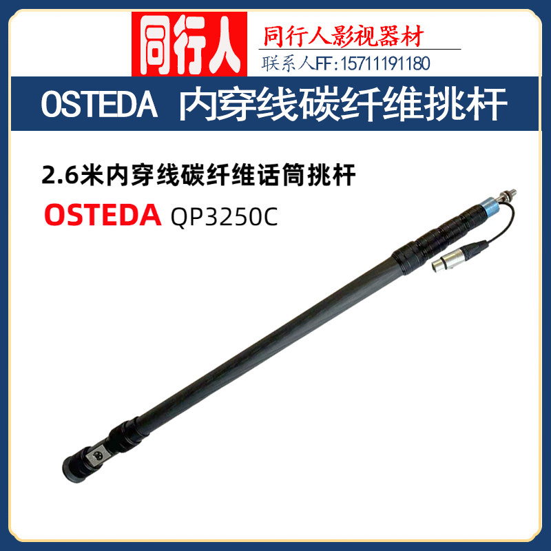 OSTEDAQP3250C便携式内传线2.6米碳纤维话筒挑杆录音杆猪笼采访杆