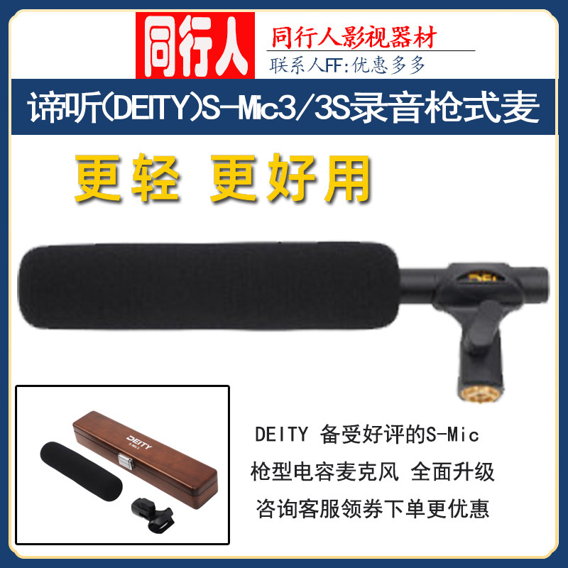 爱图仕S-MIC3S超心型指向枪式麦克风相机录音电容麦克直播话筒麦