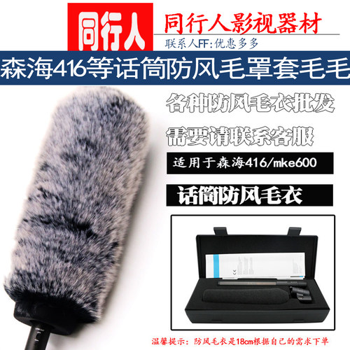 森海MKH416防风毛衣套海绵罩