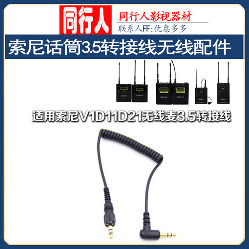 索尼UTX-B03小蜜蜂D11