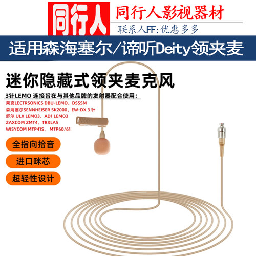 迷你隐藏式领夹麦克风