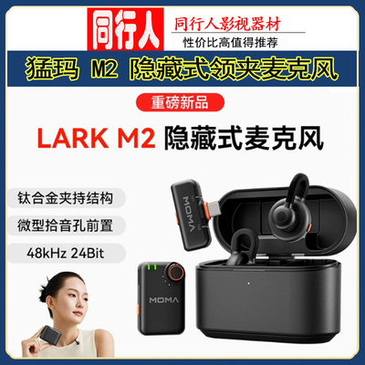 一拖二直播隐形收音麦猛犸