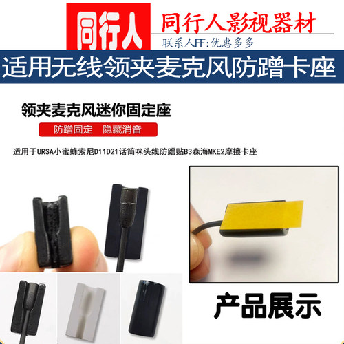 Canfon昶风话筒咪头线防蹭贴
