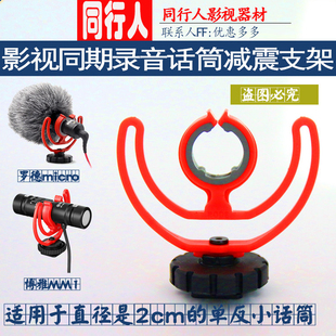 适用罗德RODE videomicro博雅mm1麦克风话筒支架减震支热靴架配件