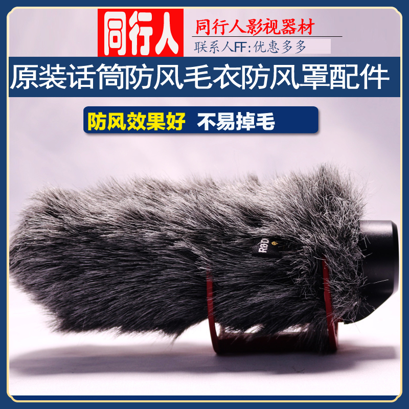 原装话筒防风毛衣 防风罩 配件适用 罗德麦克风RODE VIDEOMIC GO