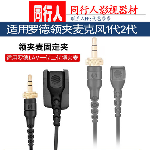 适用罗德Lavalier领夹麦克风
